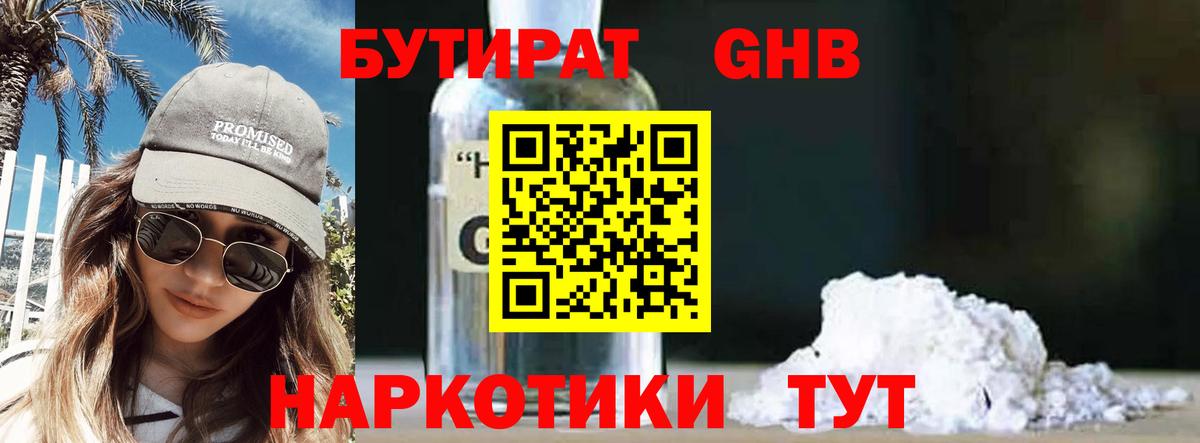 БУТИРАТ BDO  Вход с VPN  Ленинск-Кузнецкий 