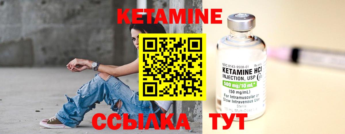 Кетамин ketamine Ленинск-Кузнецкий