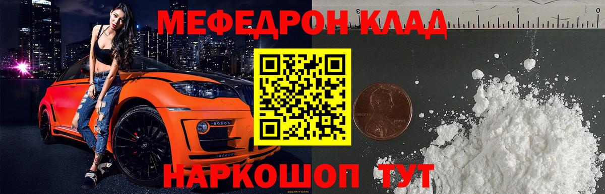 Ленинск-Кузнецкий  Мефедрон кристаллы  Вход с VPN  Мефедрон  Меф мука 