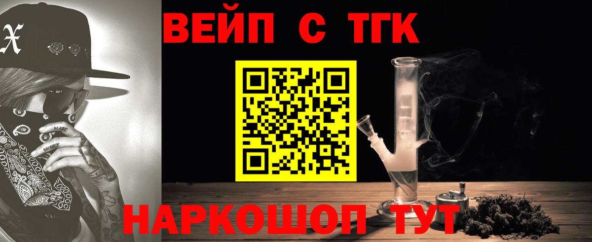 ТГК THC oil  купить наркоту  Дистиллят ТГК вейп  Ленинск-Кузнецкий  Вход с VPN 